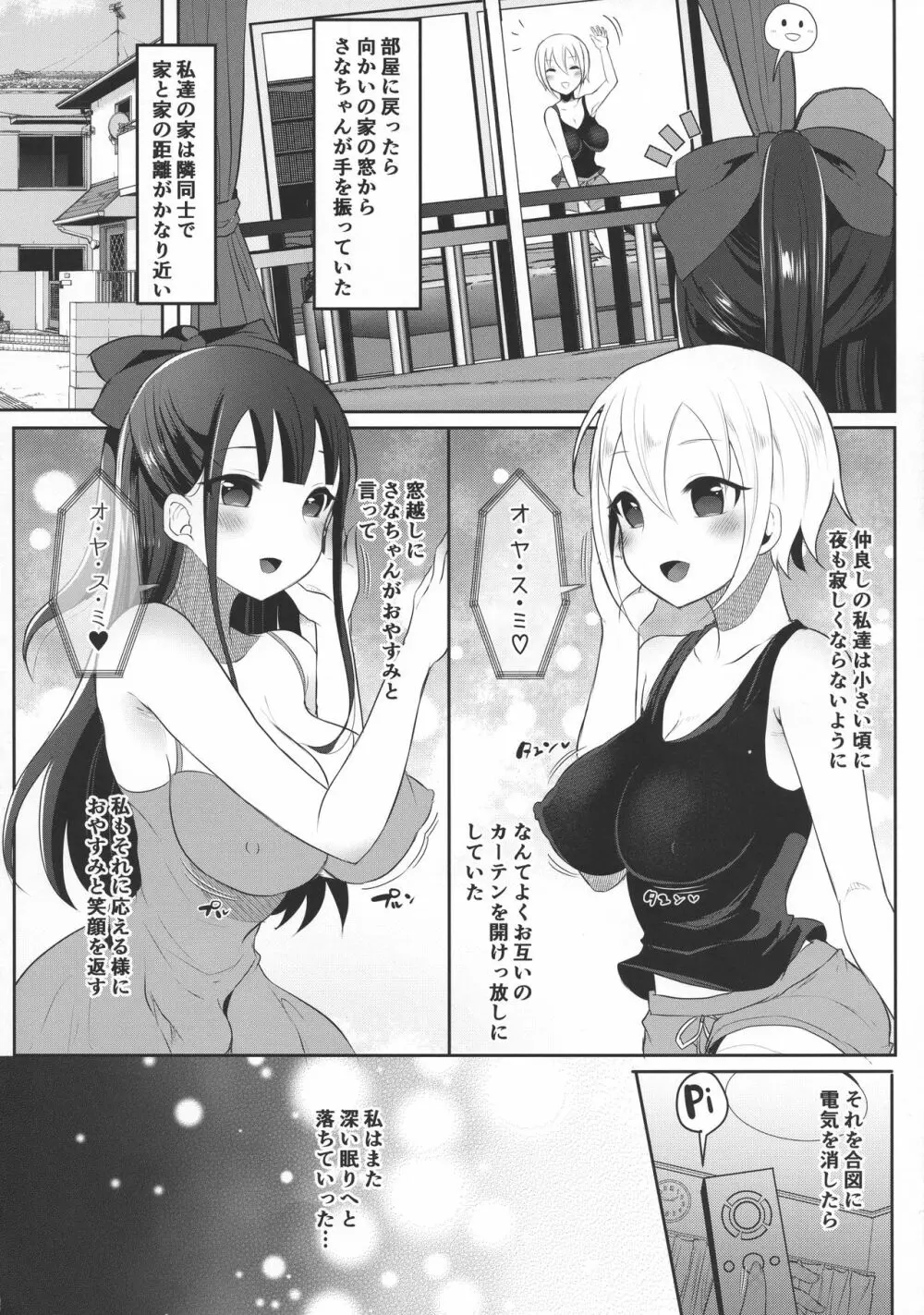 ふたなりJKの朝の性活動 - page16