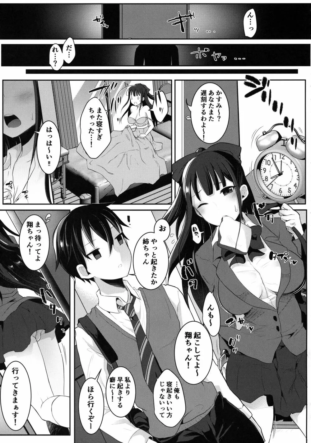 ふたなりJKの朝の性活動 - page7