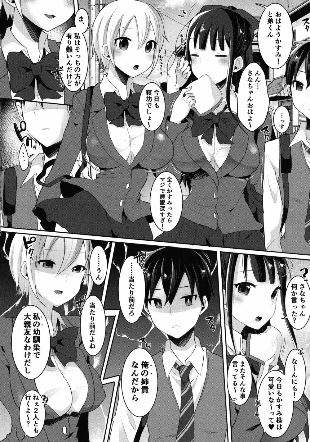 ふたなりJKの朝の性活動 - page8