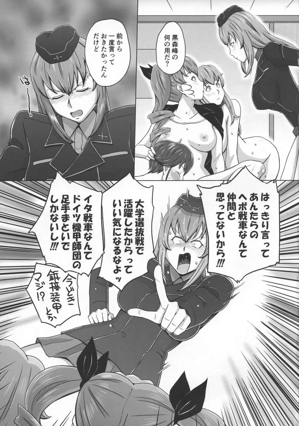 裏戦車道ふたなりレズバトル!Vol.2 - page5