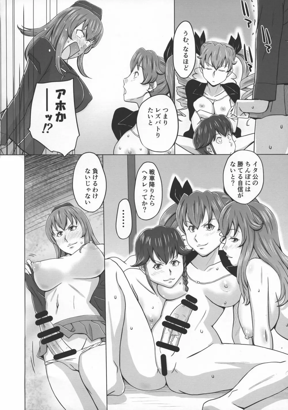 裏戦車道ふたなりレズバトル!Vol.2 - page6