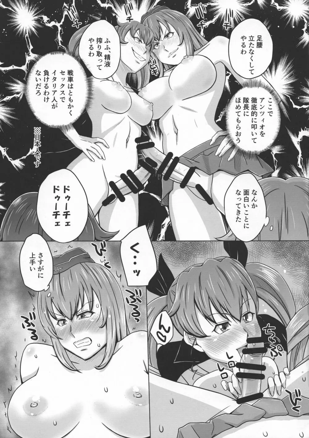 裏戦車道ふたなりレズバトル!Vol.2 - page7