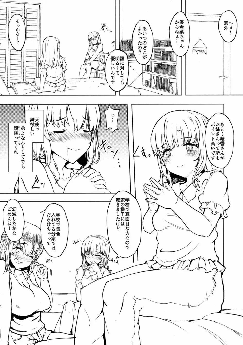 弟の彼女 - page6