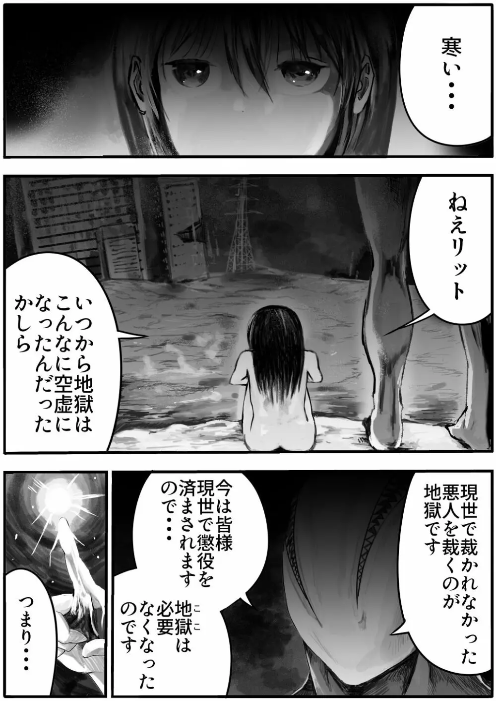 少女と少女と地獄絵図1巻 - page2