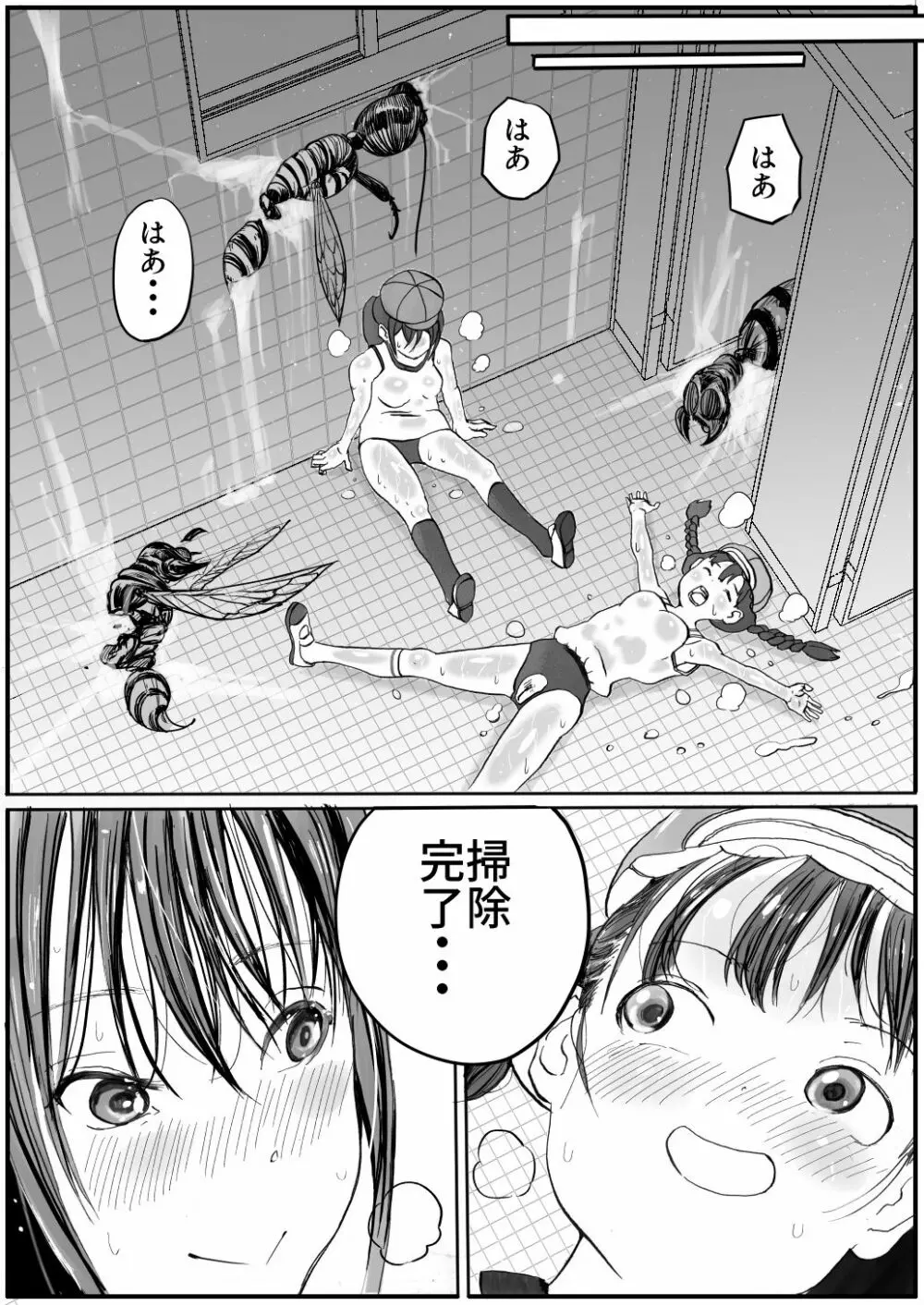 少女と少女と地獄絵図1巻 - page27