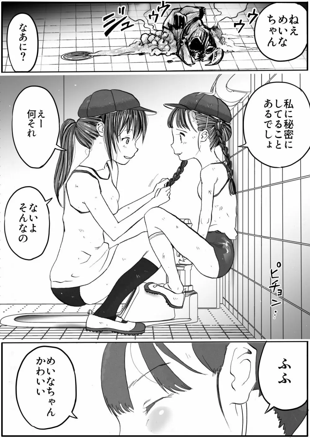 少女と少女と地獄絵図1巻 - page29