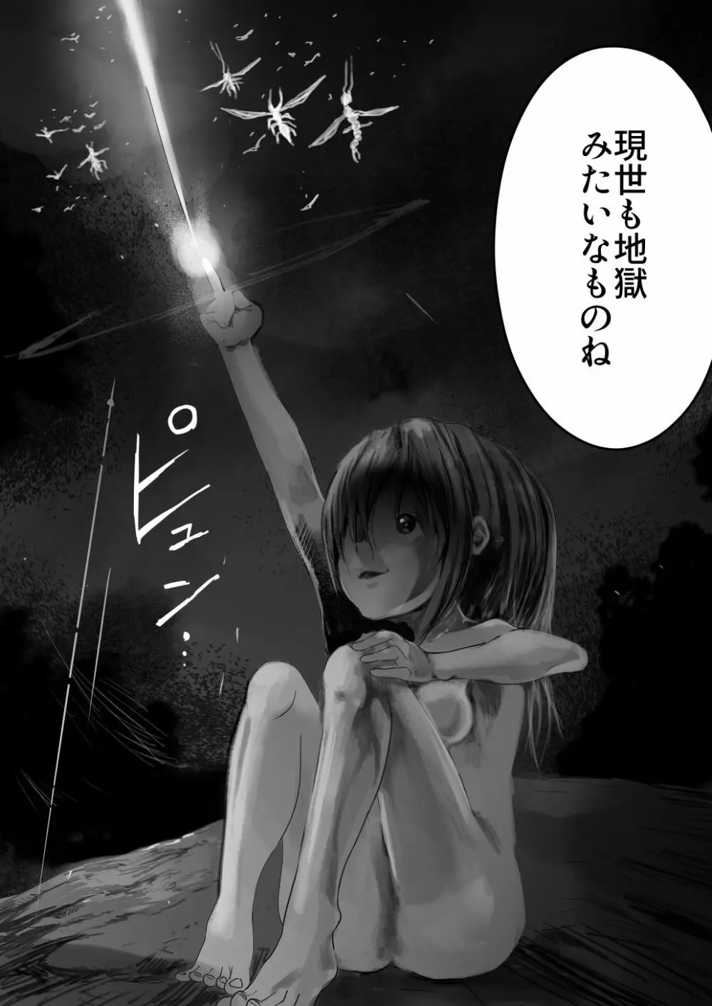 少女と少女と地獄絵図1巻 - page3