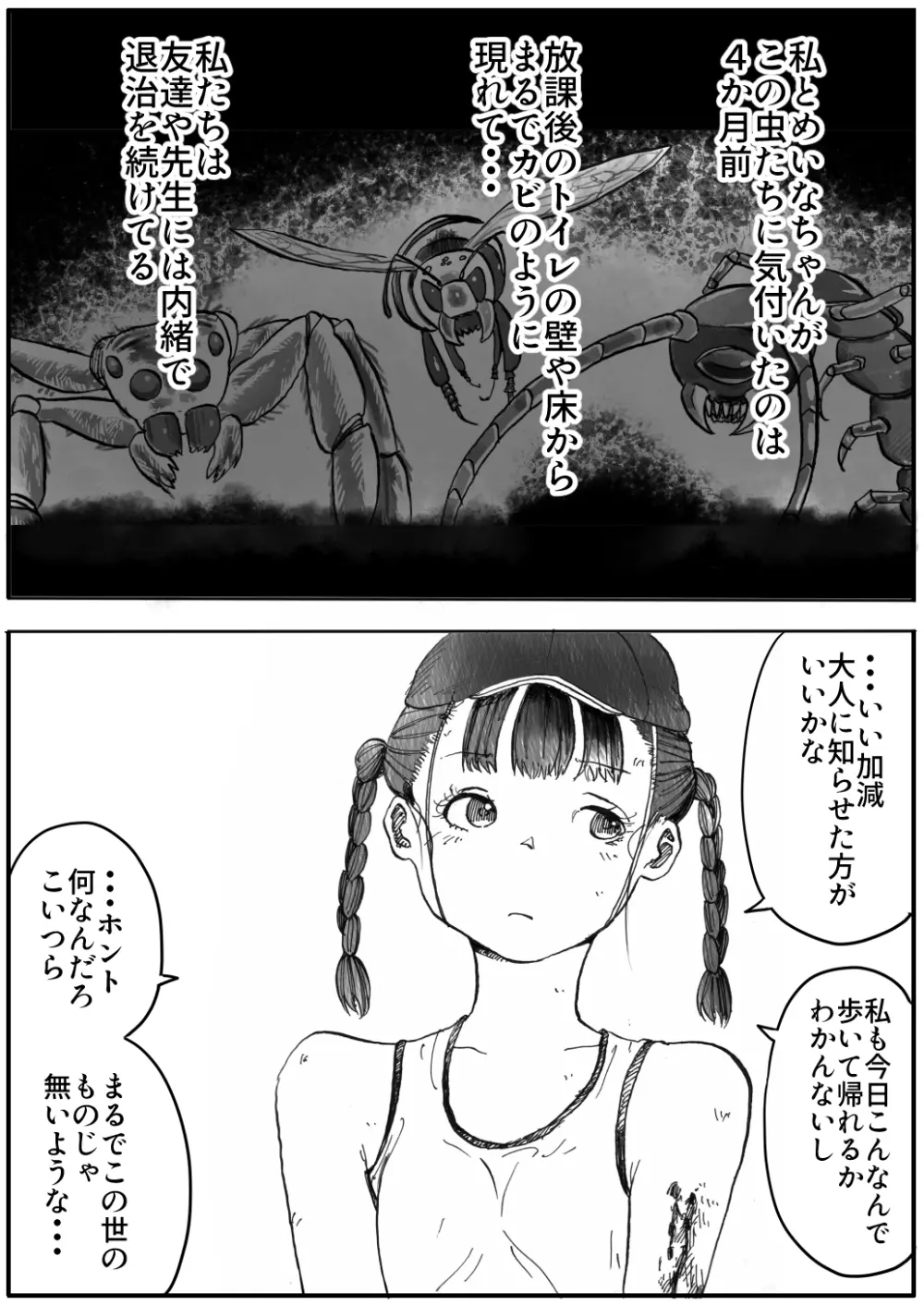 少女と少女と地獄絵図1巻 - page33