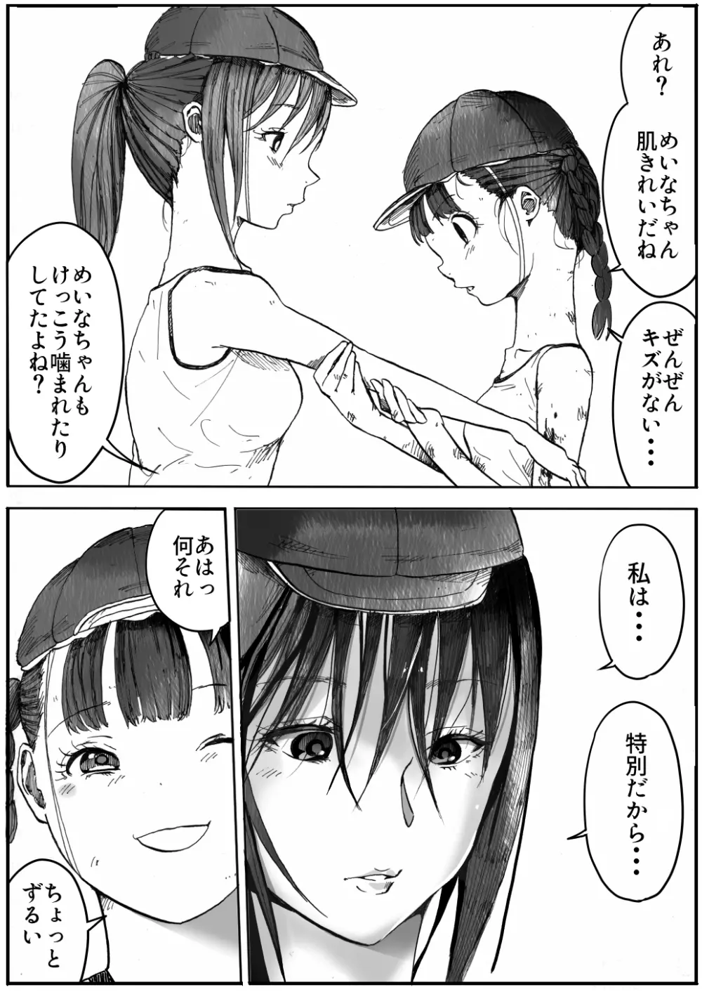 少女と少女と地獄絵図1巻 - page34