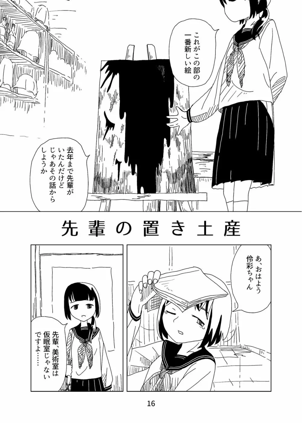 トマト缶1 - page16