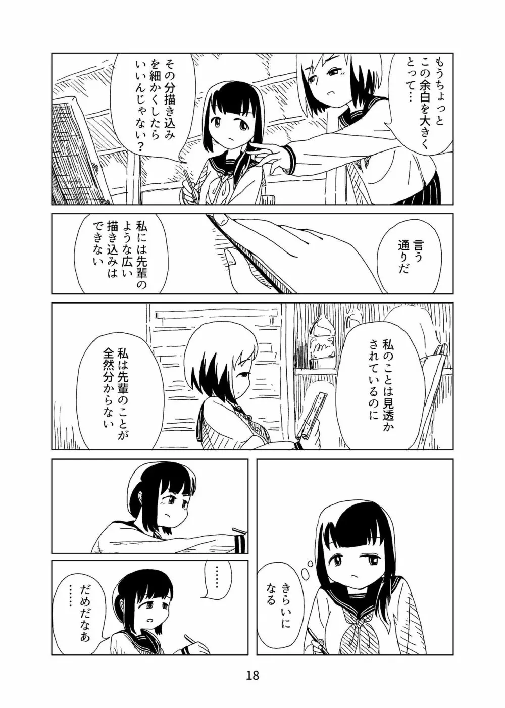 トマト缶1 - page18