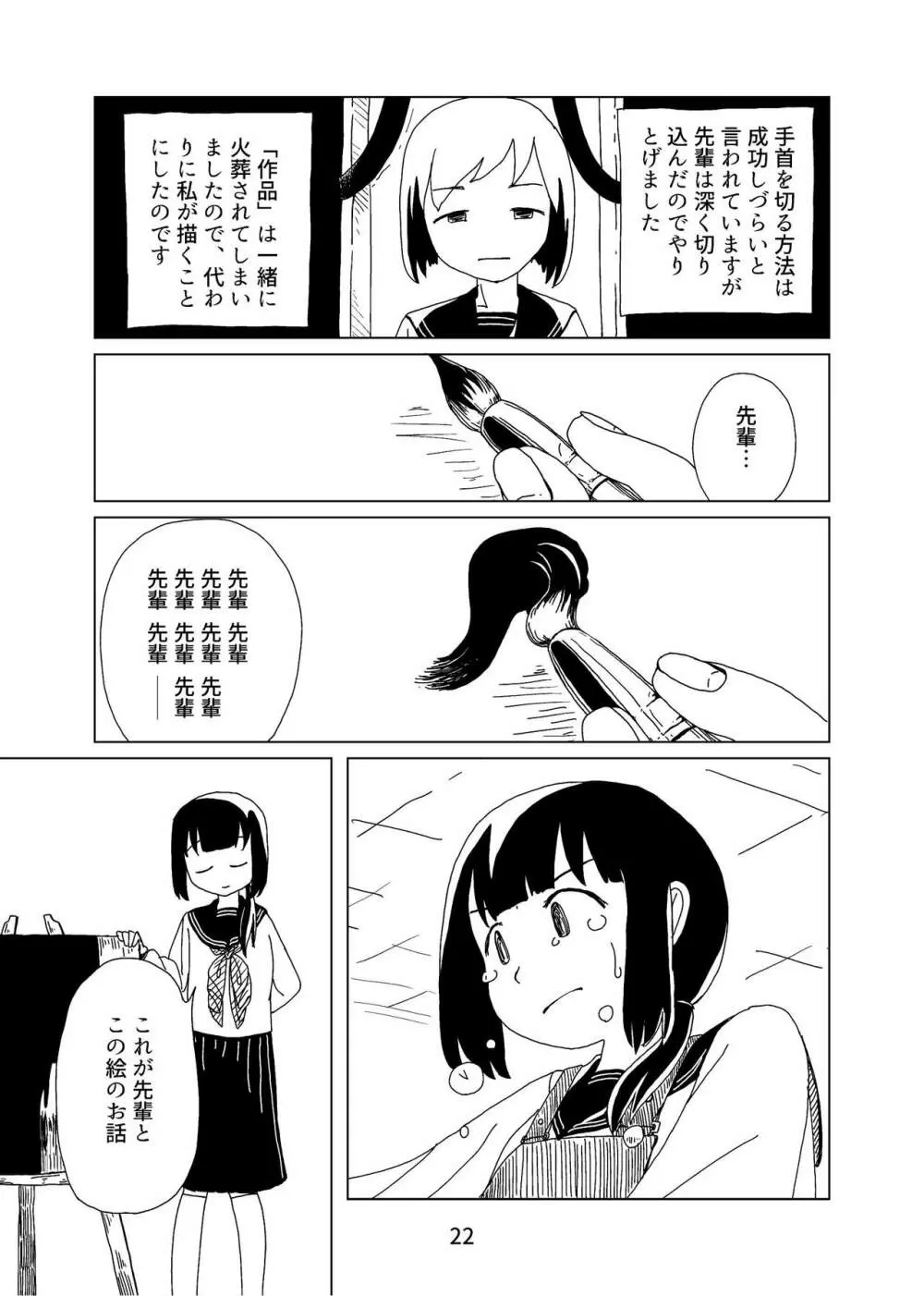 トマト缶1 - page22