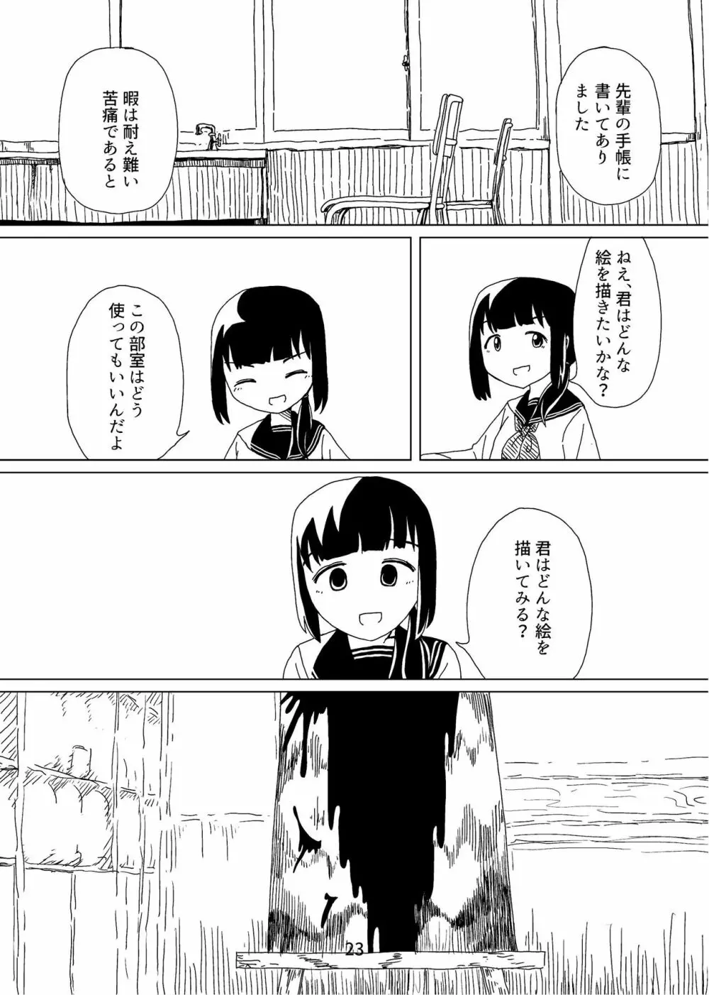 トマト缶1 - page23