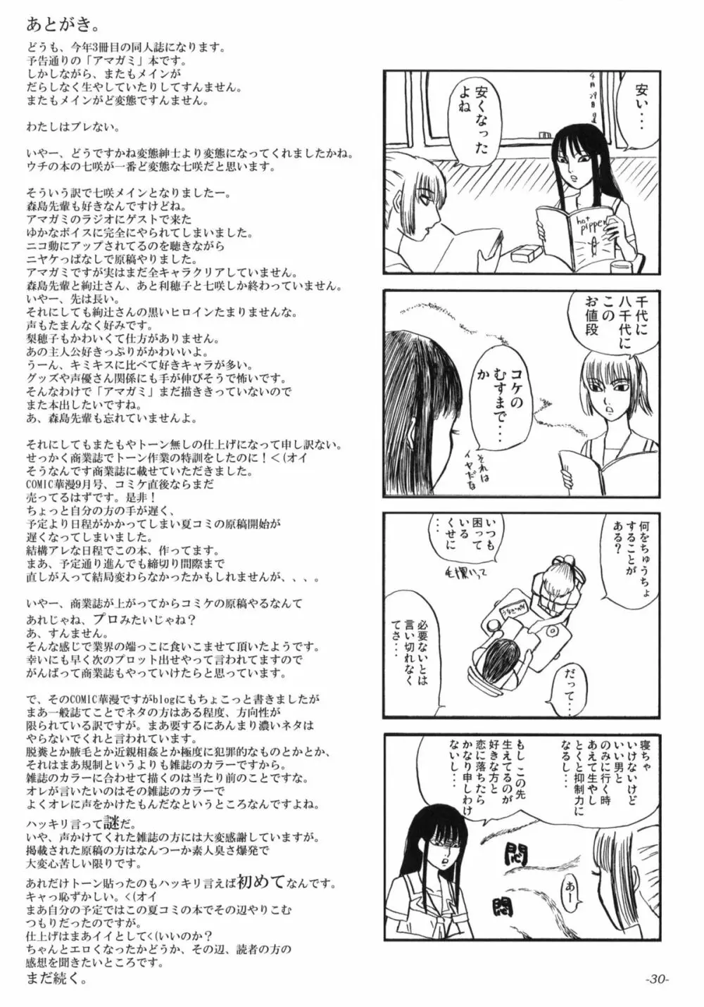 図解上手な雌豚の飼い方。 -だって先輩が剃っちゃだめだって言うんです。- - page31