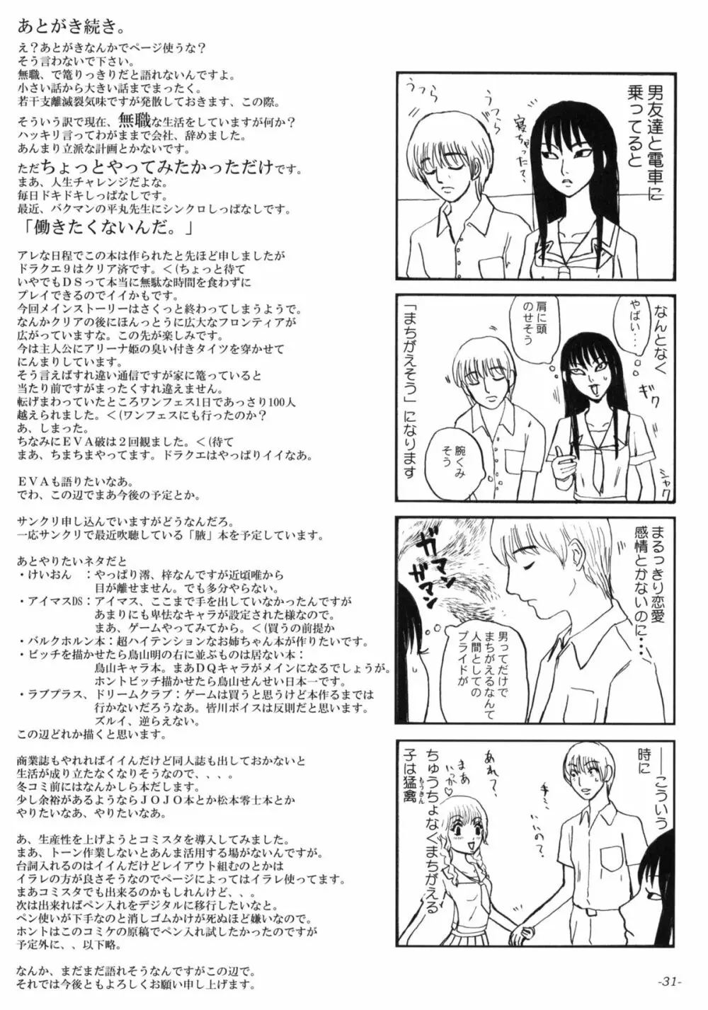 図解上手な雌豚の飼い方。 -だって先輩が剃っちゃだめだって言うんです。- - page32