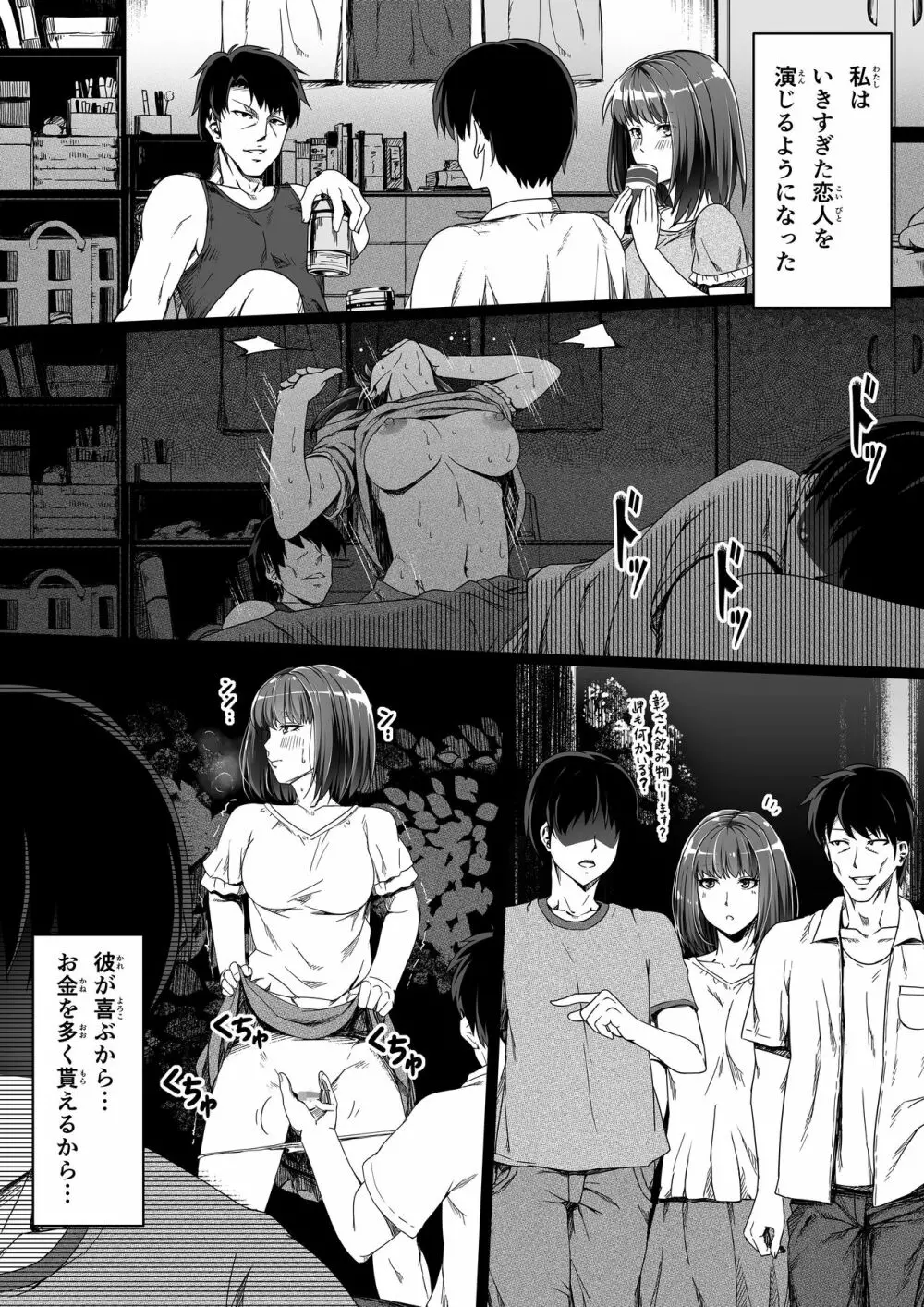 俺は彼女を止めなかった。後編 - page22