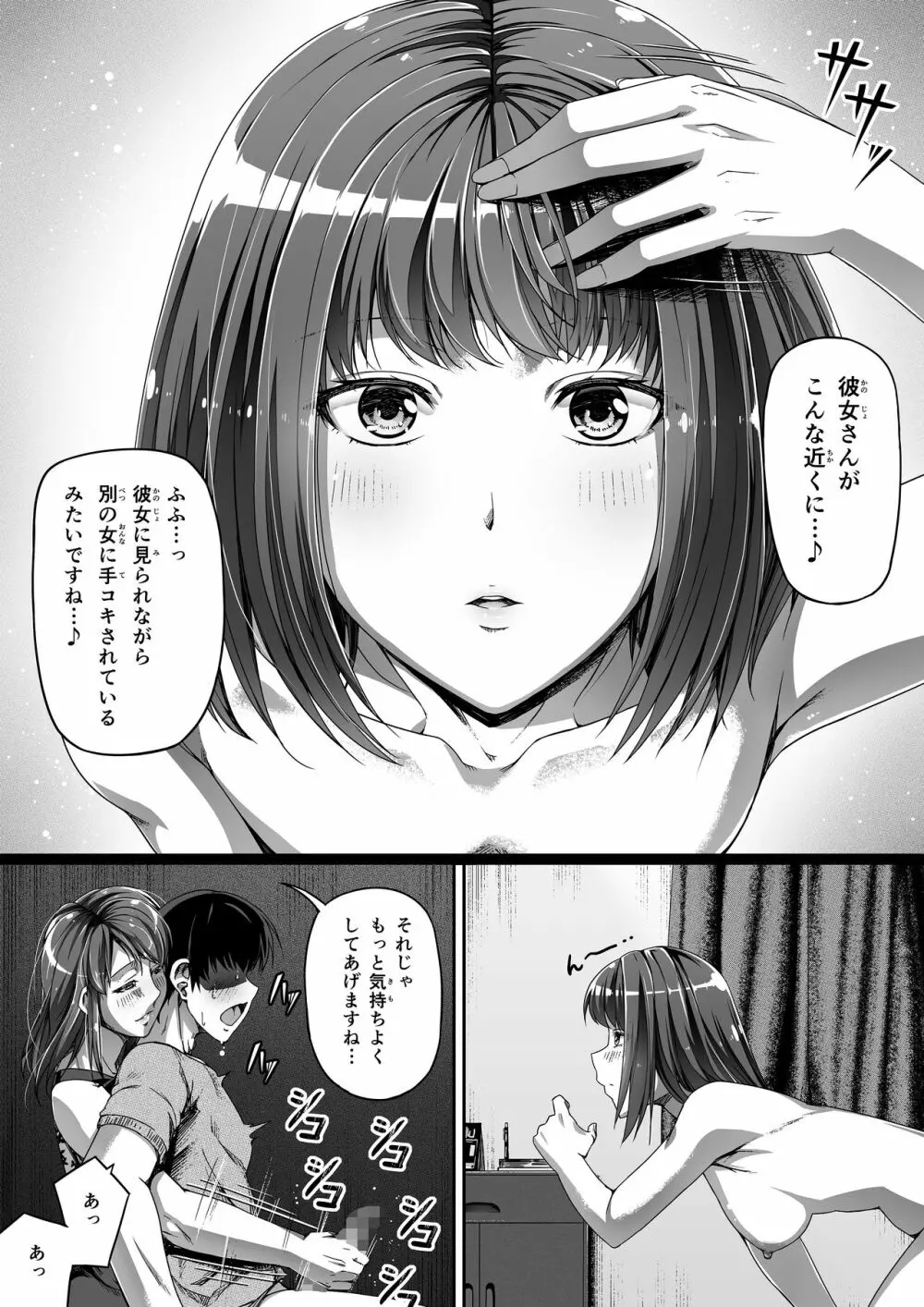 俺は彼女を止めなかった。後編 - page27