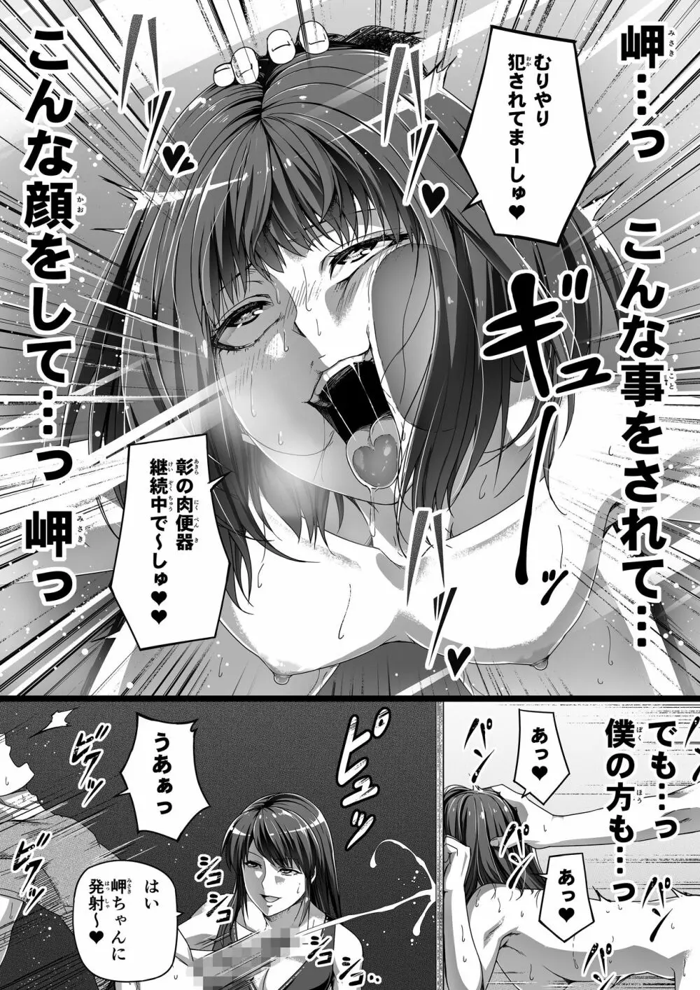 俺は彼女を止めなかった。後編 - page38