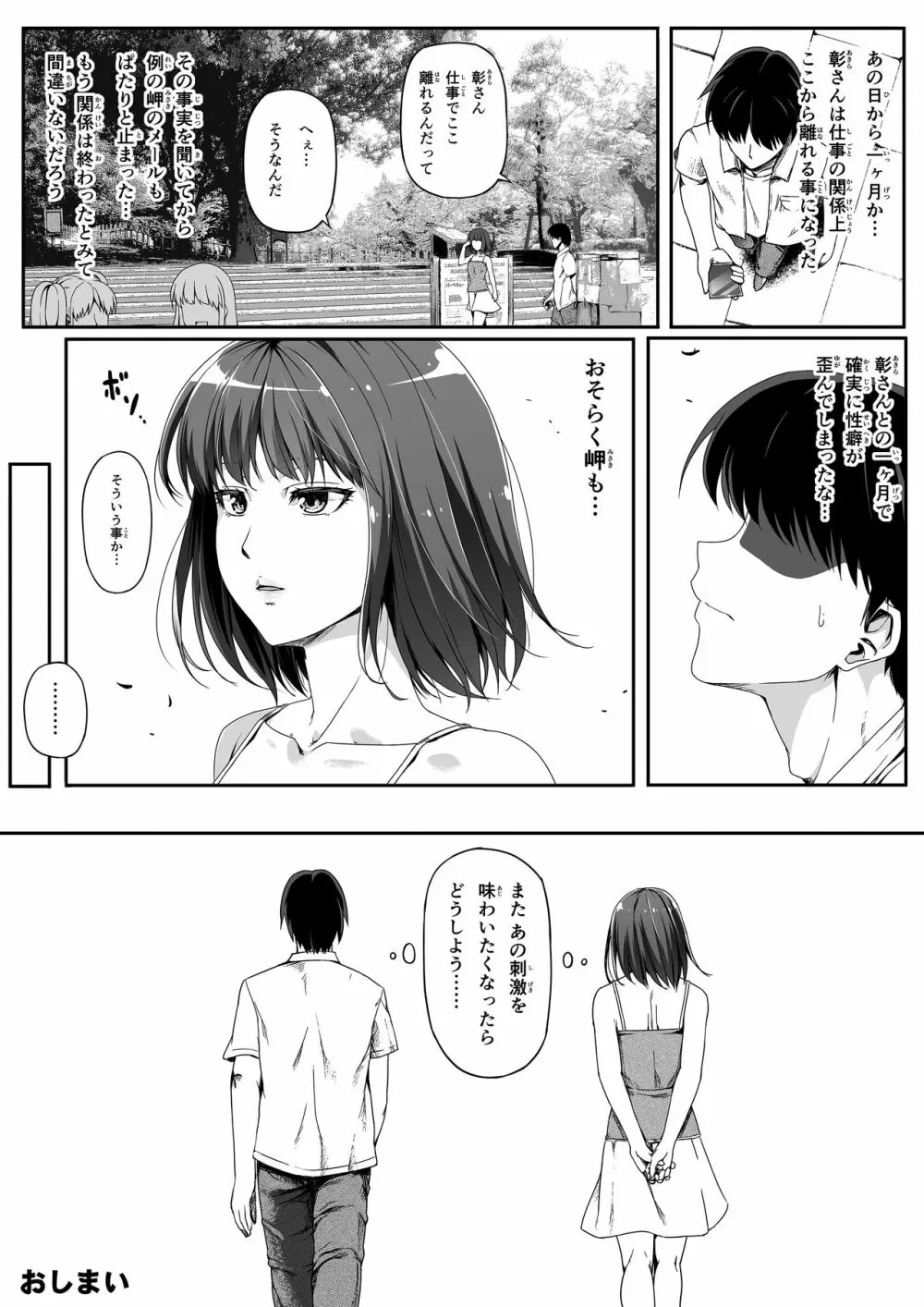 俺は彼女を止めなかった。後編 - page43