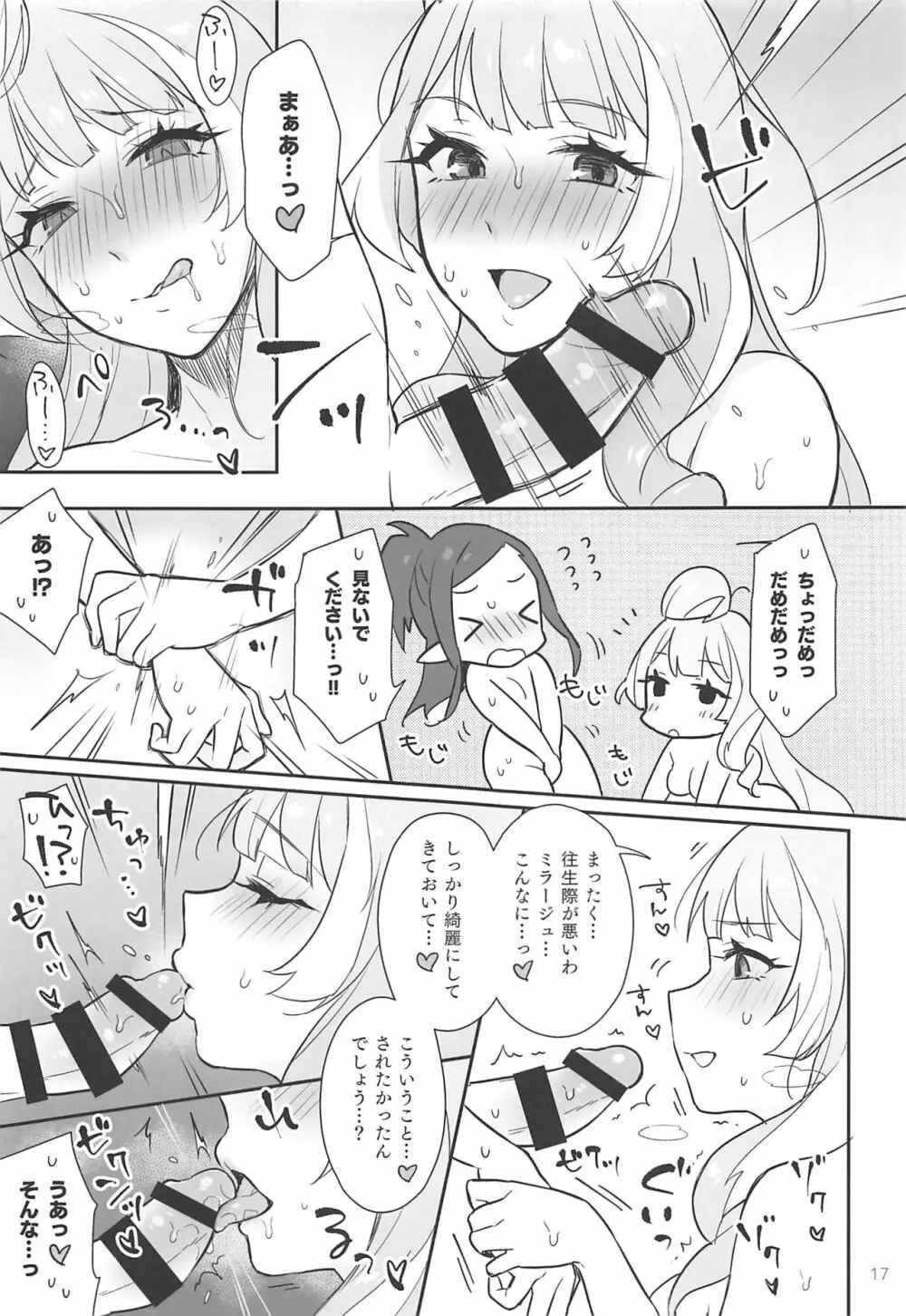 クモカナミラがとまらない - page16