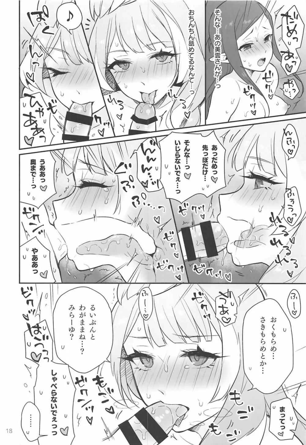 クモカナミラがとまらない - page17