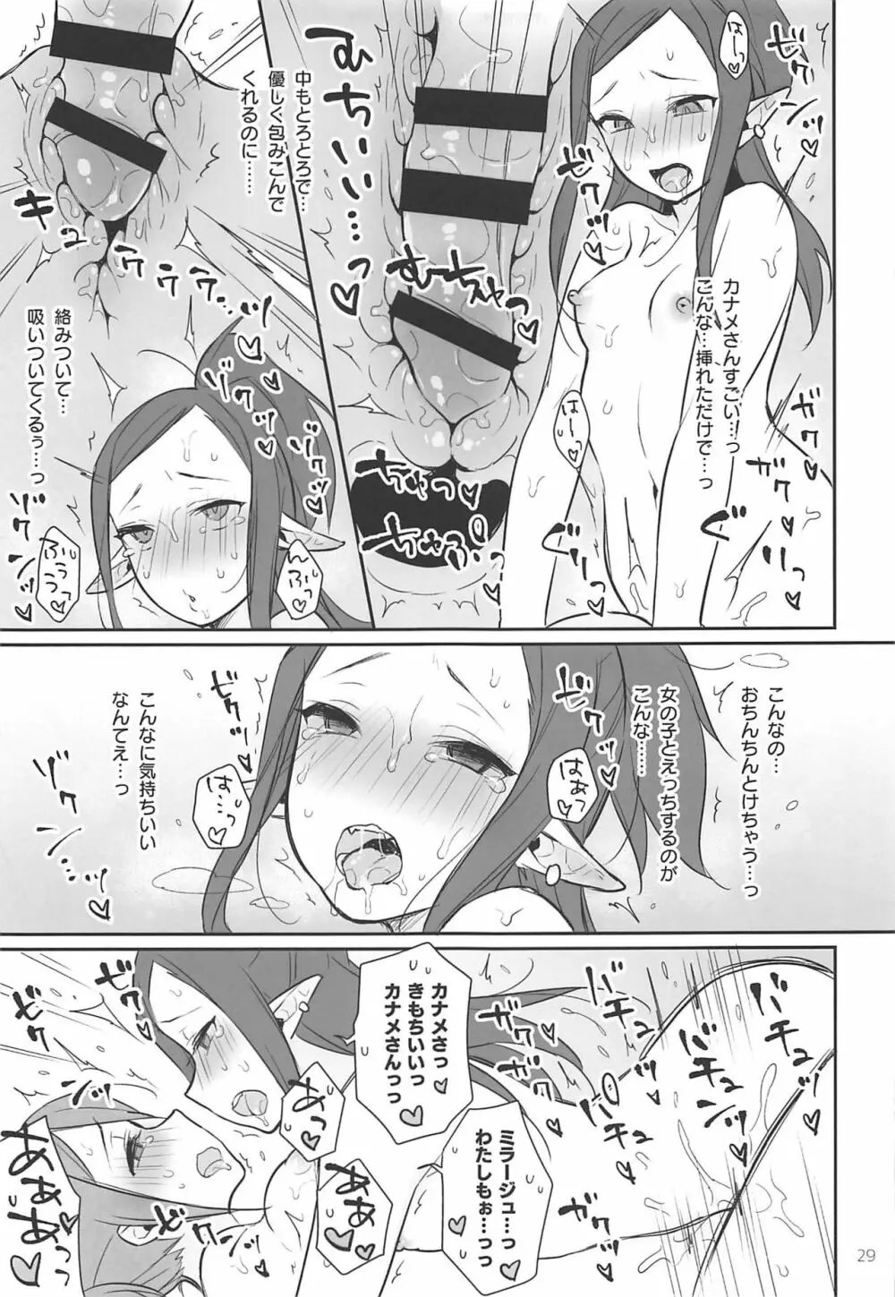 クモカナミラがとまらない - page28