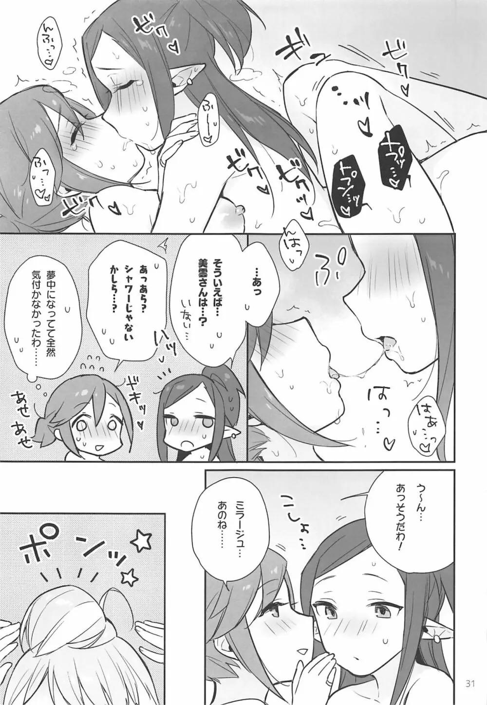 クモカナミラがとまらない - page30