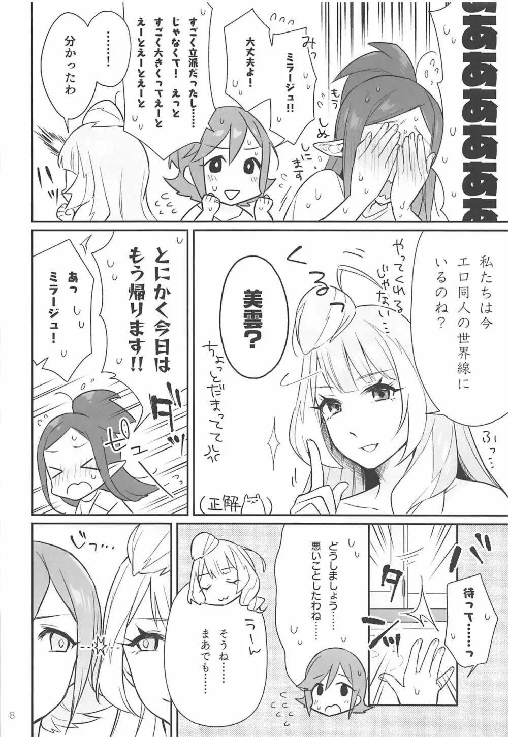 クモカナミラがとまらない - page7