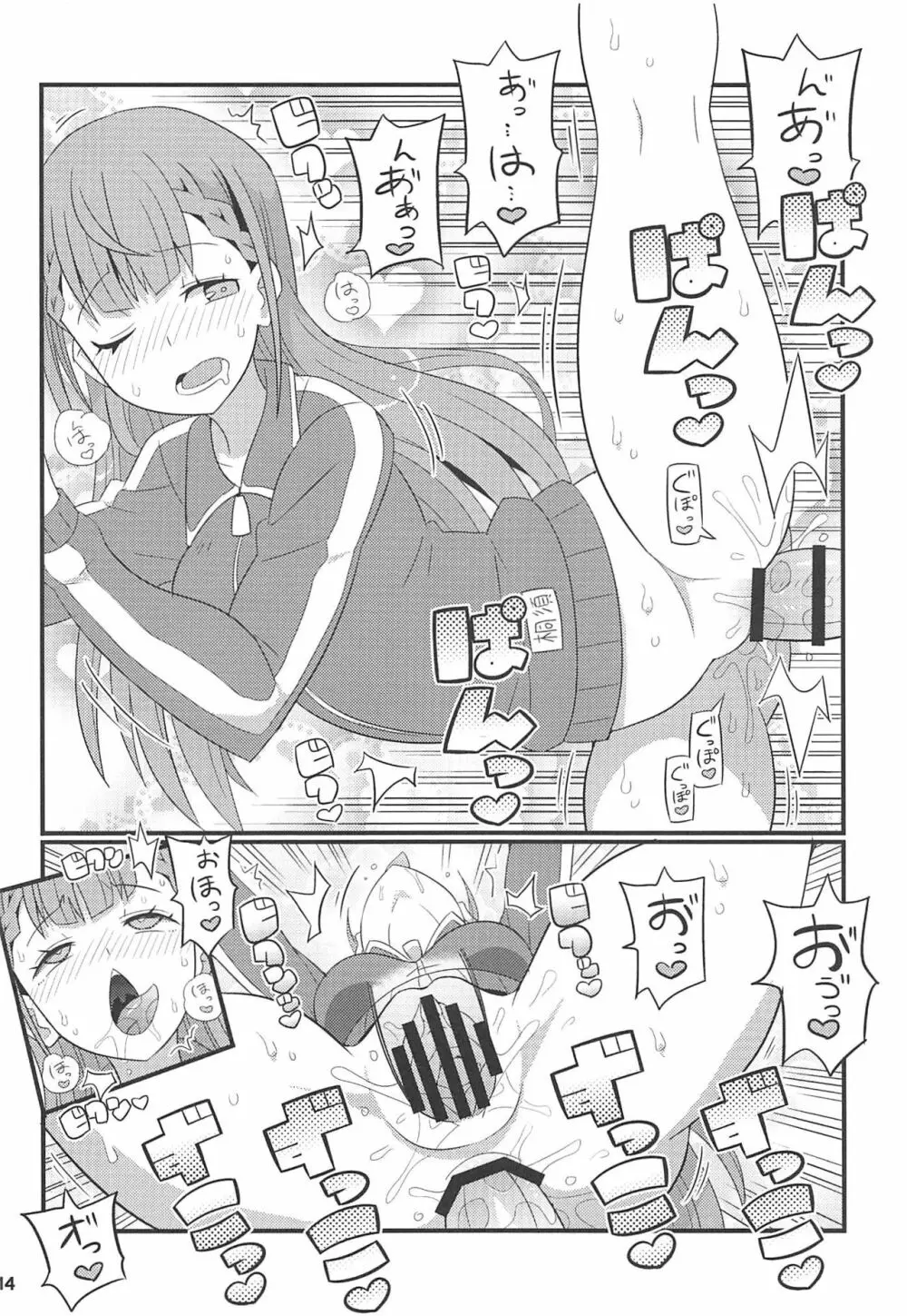 すきすき まふゆ先生 - page15
