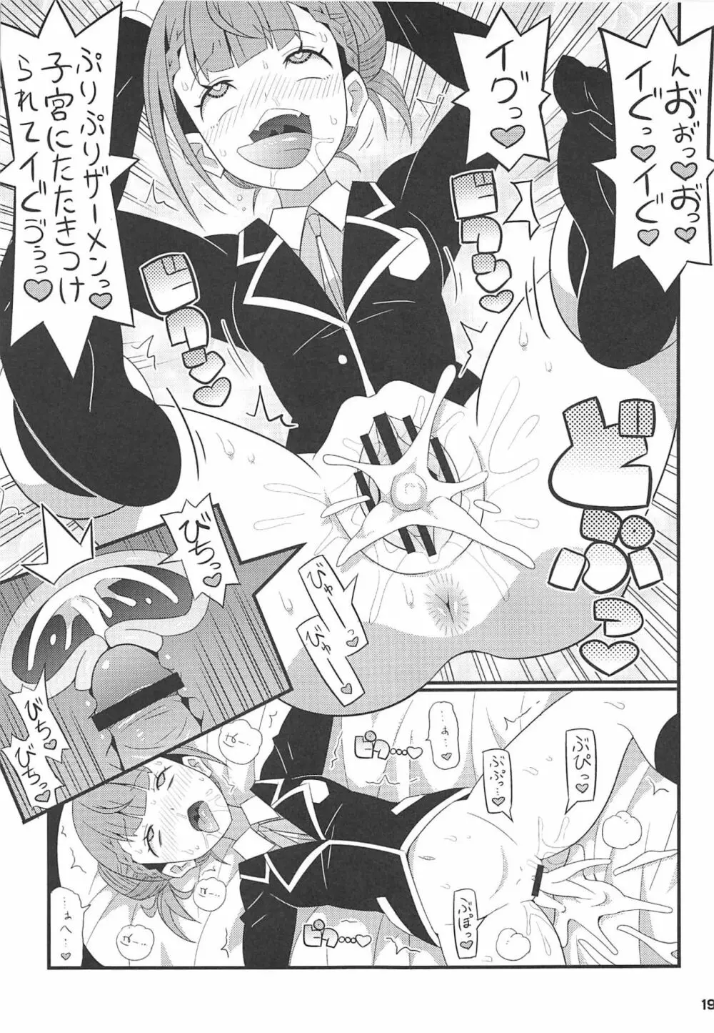 すきすき まふゆ先生 - page20