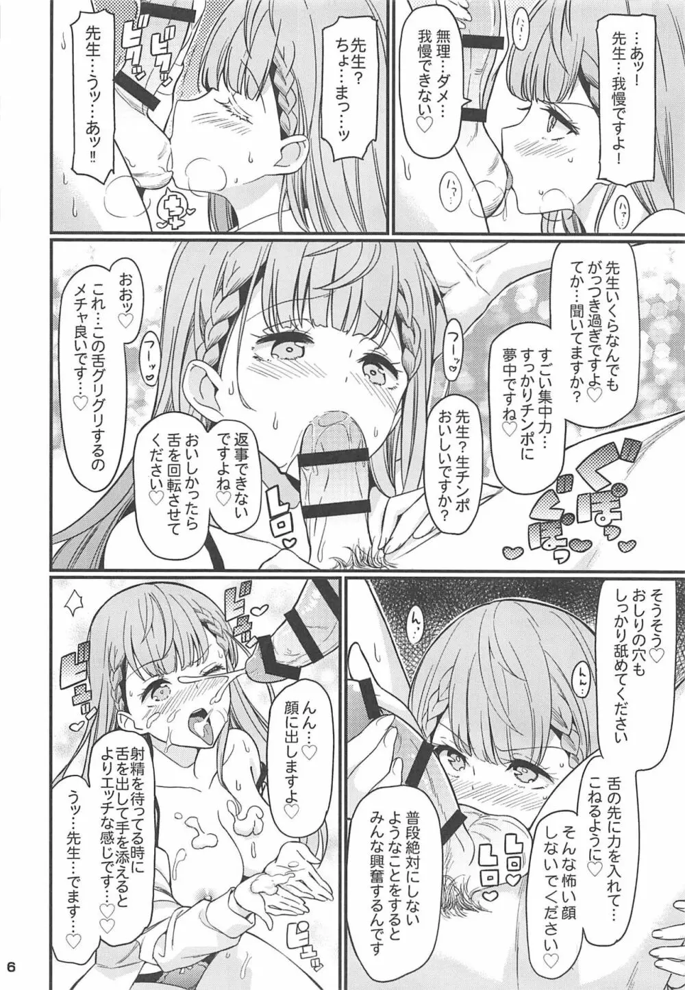 すきすき まふゆ先生 - page7