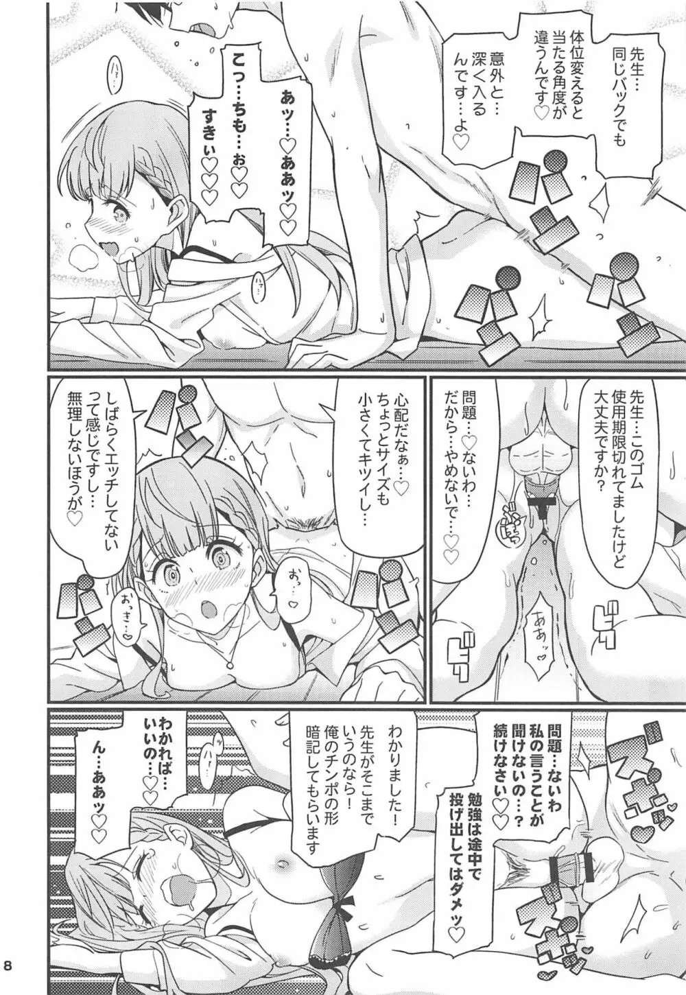 すきすき まふゆ先生 - page9