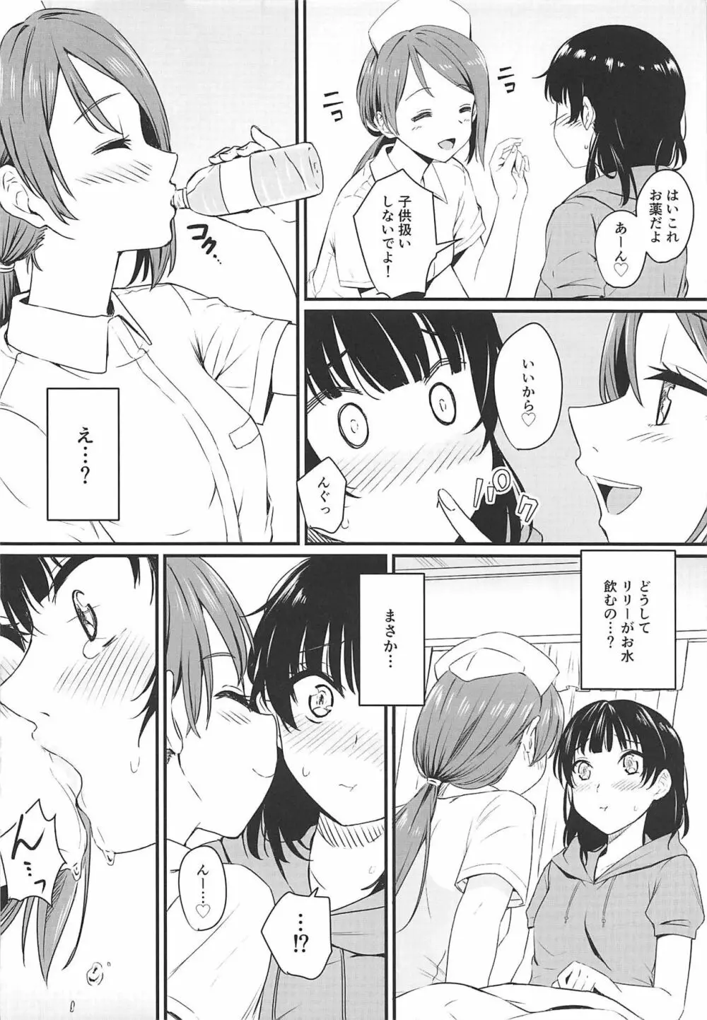 病みつき♡S.O.S!! - page5