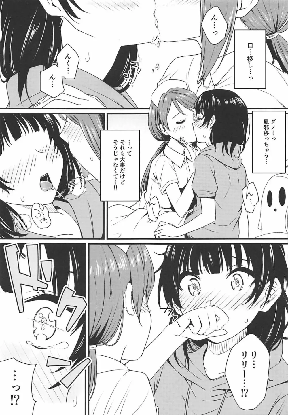 病みつき♡S.O.S!! - page6