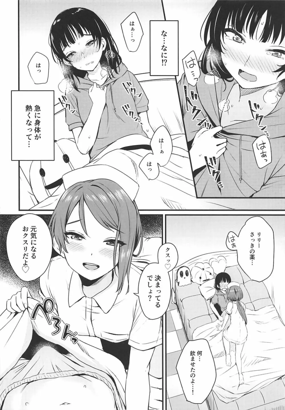 病みつき♡S.O.S!! - page7