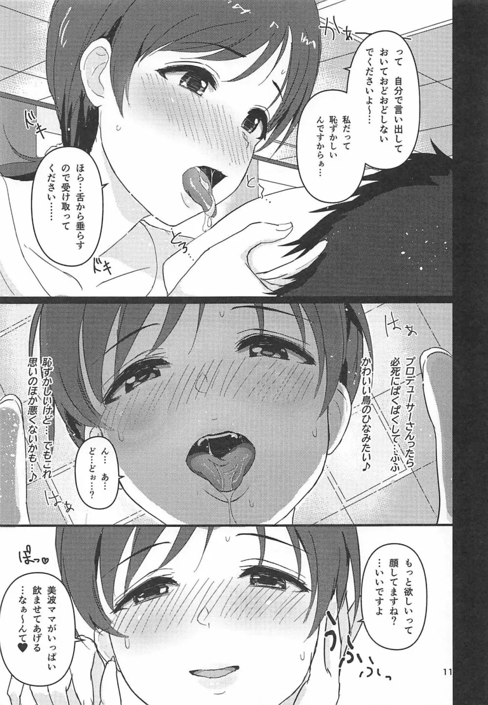 たまにはご褒美が欲しいんですっ - page10