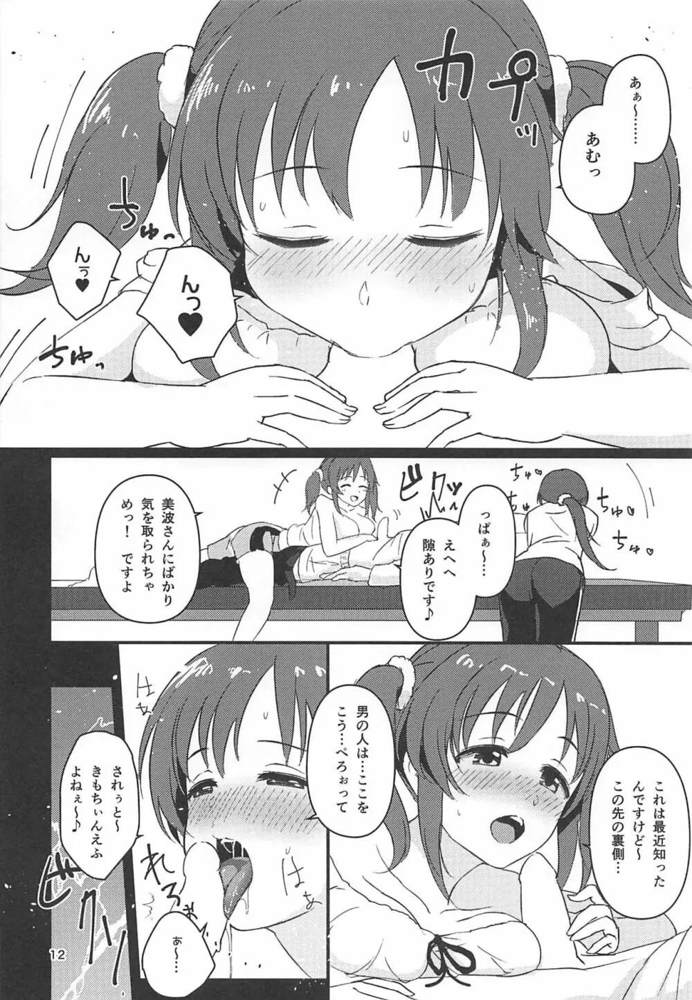 たまにはご褒美が欲しいんですっ - page11