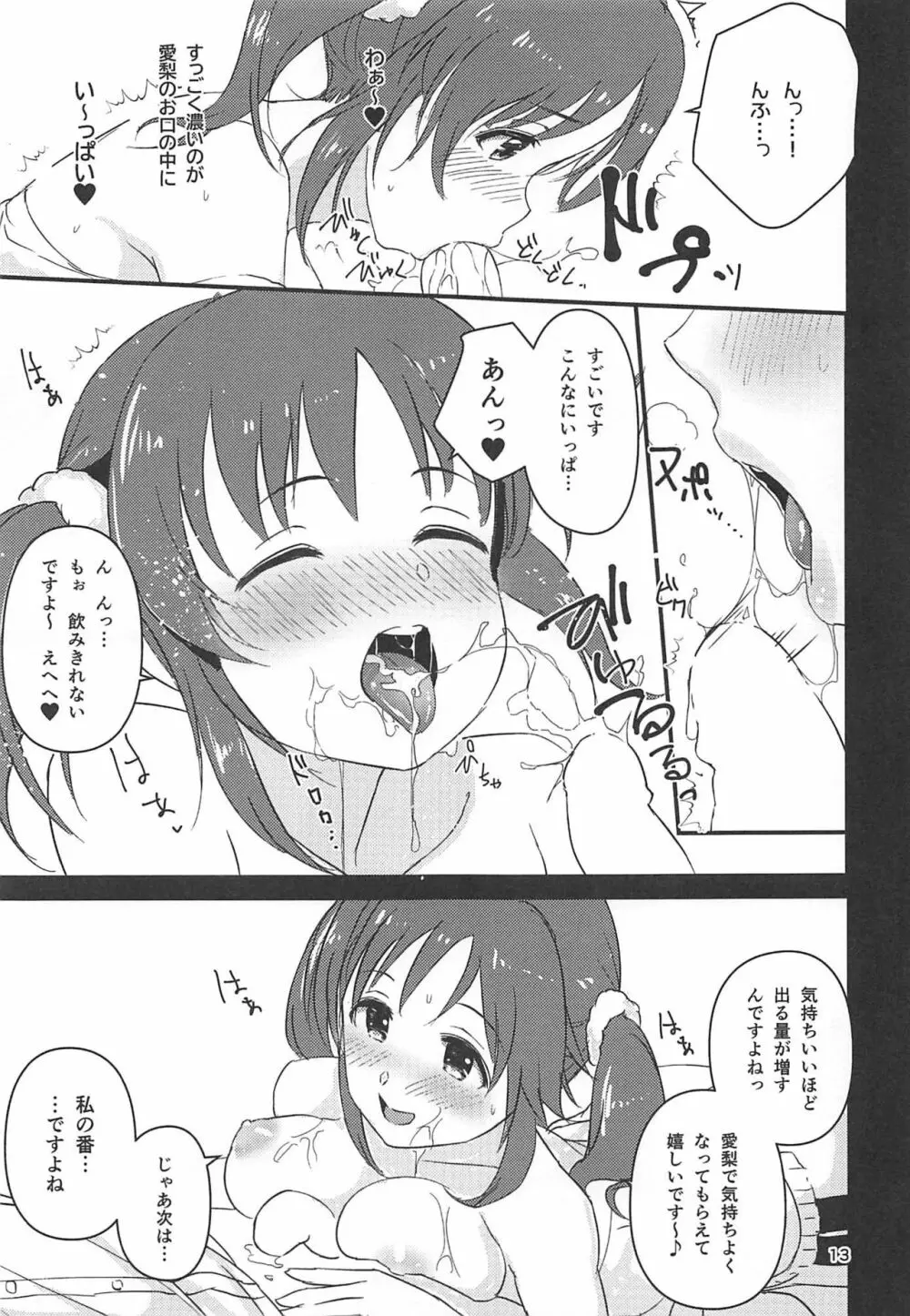 たまにはご褒美が欲しいんですっ - page12