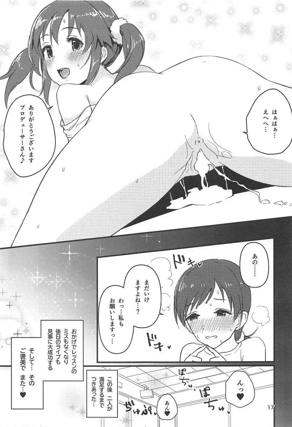 たまにはご褒美が欲しいんですっ - page16