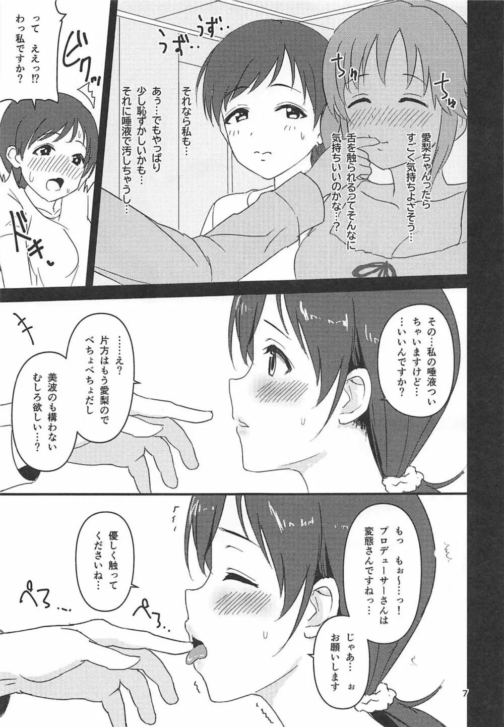 たまにはご褒美が欲しいんですっ - page6