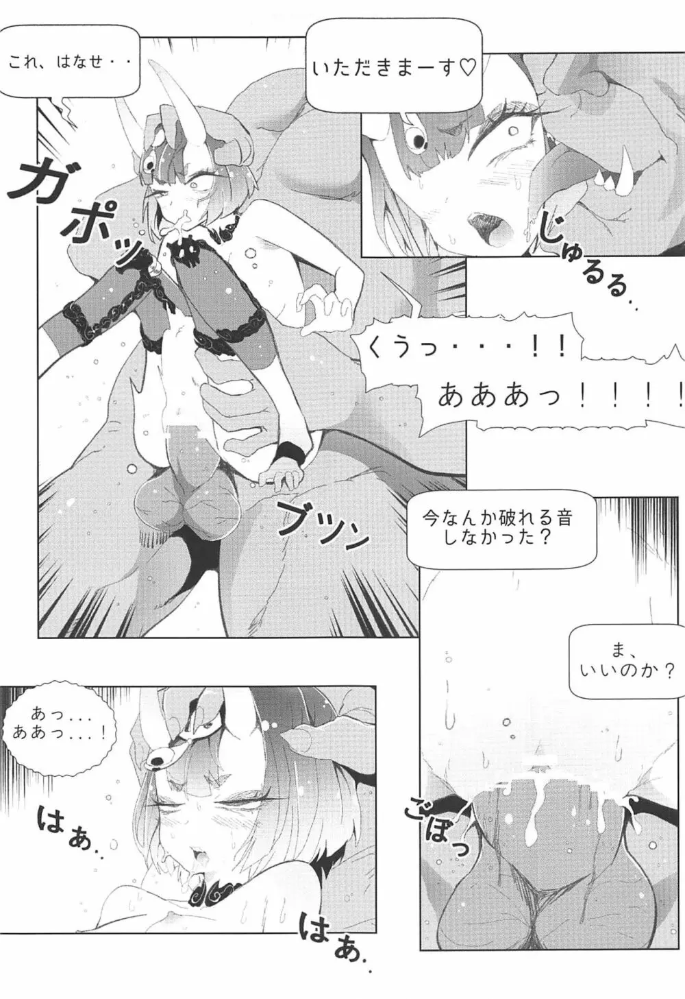 酒呑童子いじめの本 - page12