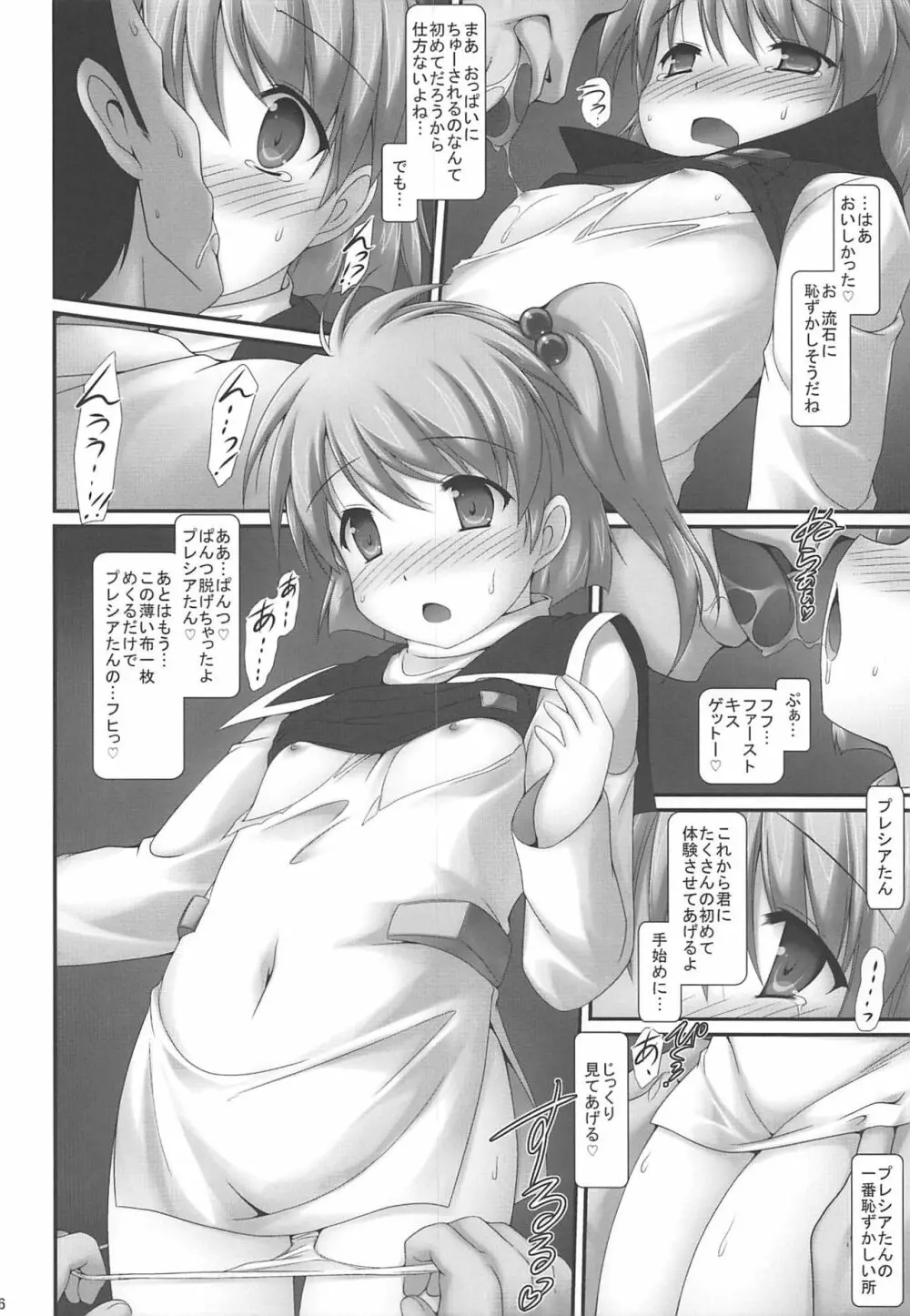 プレシアちゃん秘密のめでぃかるちぇっく - page5