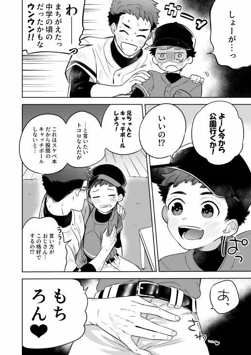 『かわらないひ。』 - page14