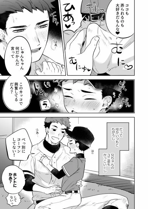 『かわらないひ。』 - page17