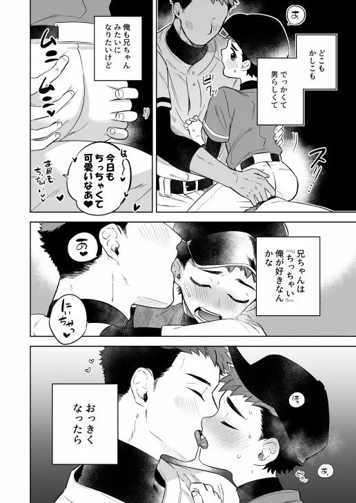 『かわらないひ。』 - page18