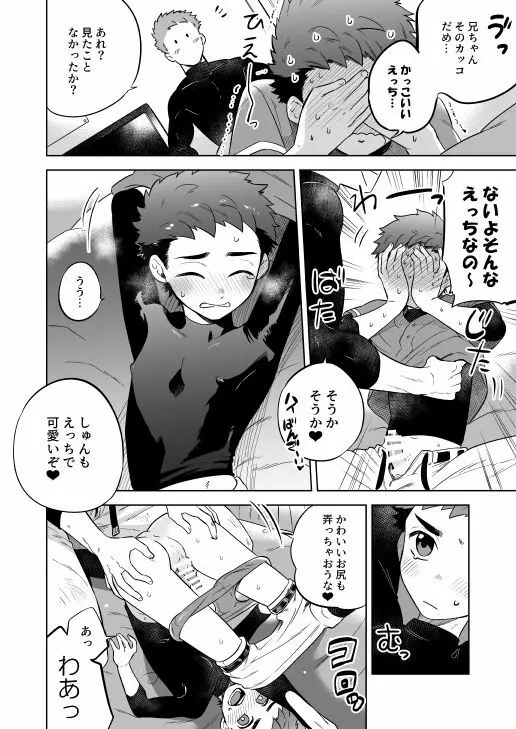 『かわらないひ。』 - page24