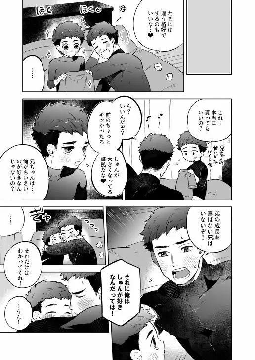 『かわらないひ。』 - page29