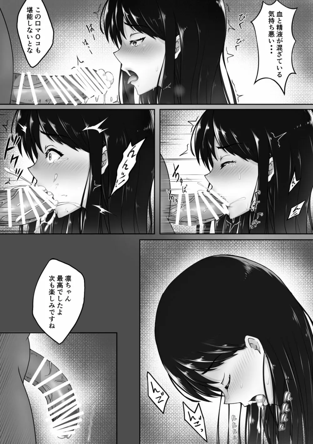 淫らな黒タイツ～生徒会長の快楽堕ち～ - page12