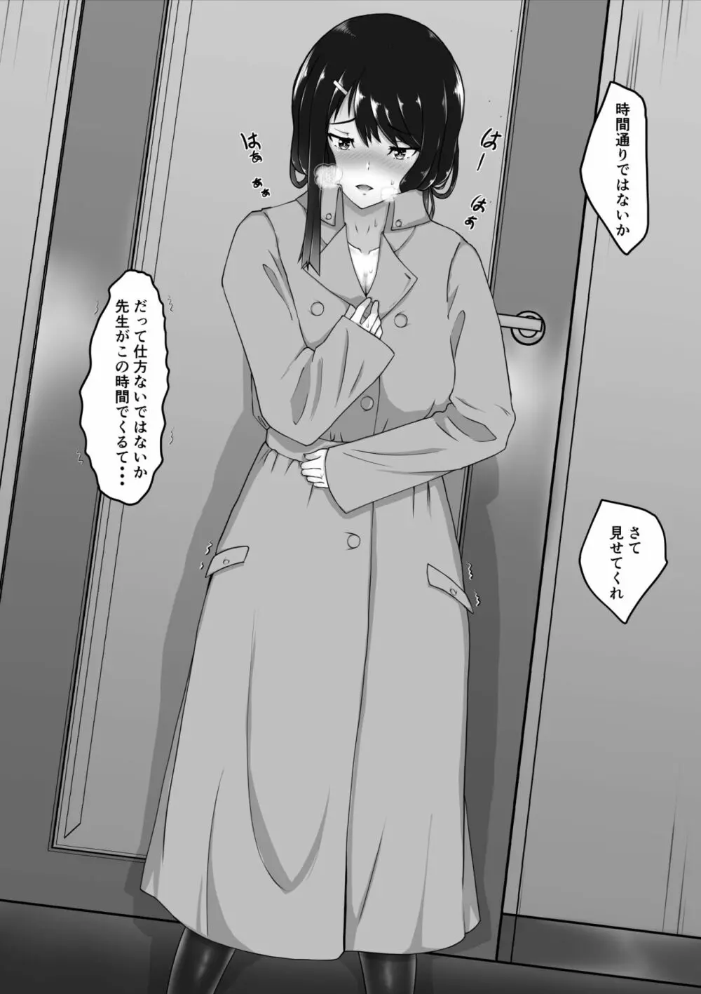 淫らな黒タイツ～生徒会長の快楽堕ち～ - page15