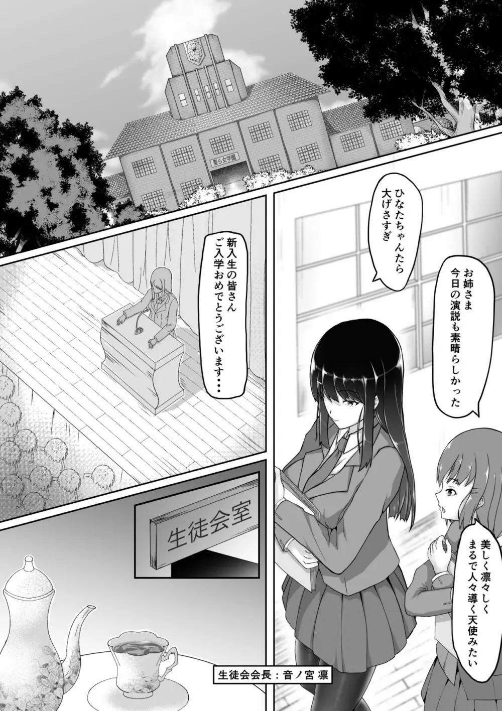 淫らな黒タイツ～生徒会長の快楽堕ち～ - page3